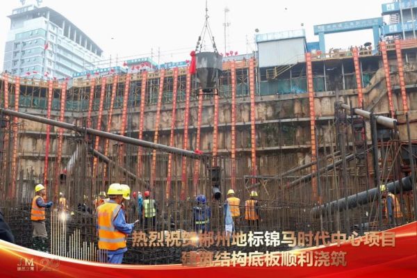 新里程??！錦馬?時代中心建筑結構底板混凝土順利澆筑，項目建設全面提速?。?！
